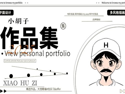 我的个人插画作品集4（已完结）