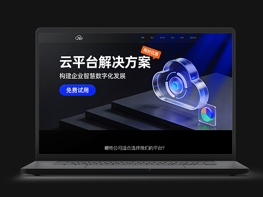 互联云成品开发平台