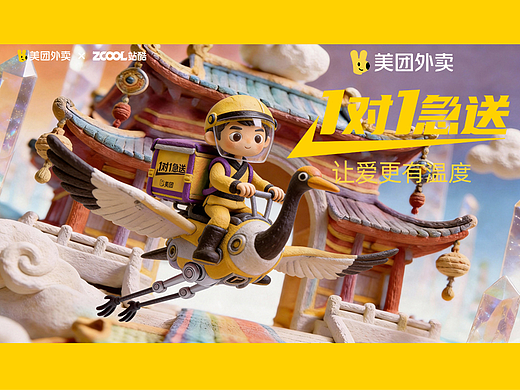 美团外卖1对1急送——心有灵犀一“点” 通