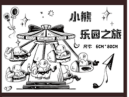 黑白复古系列插画 · 第二弹｜小熊乐园主题纸胶带