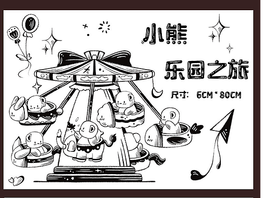 黑白复古系列插画 · 第二弹｜小熊乐园主题纸胶带
