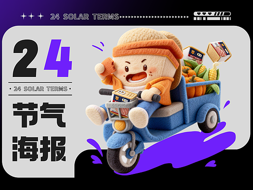 2025年终总结丨24节气海报合集