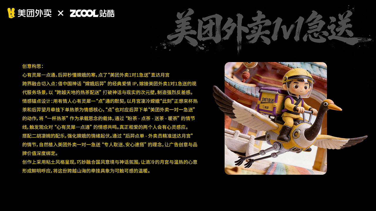 美团外卖1对1急送——心有灵犀一“点” 通(图ZNDAyMTczOTky) - AI作品 - 站酷设计师桔七JUQI原创素材 - 站酷ZCOOL