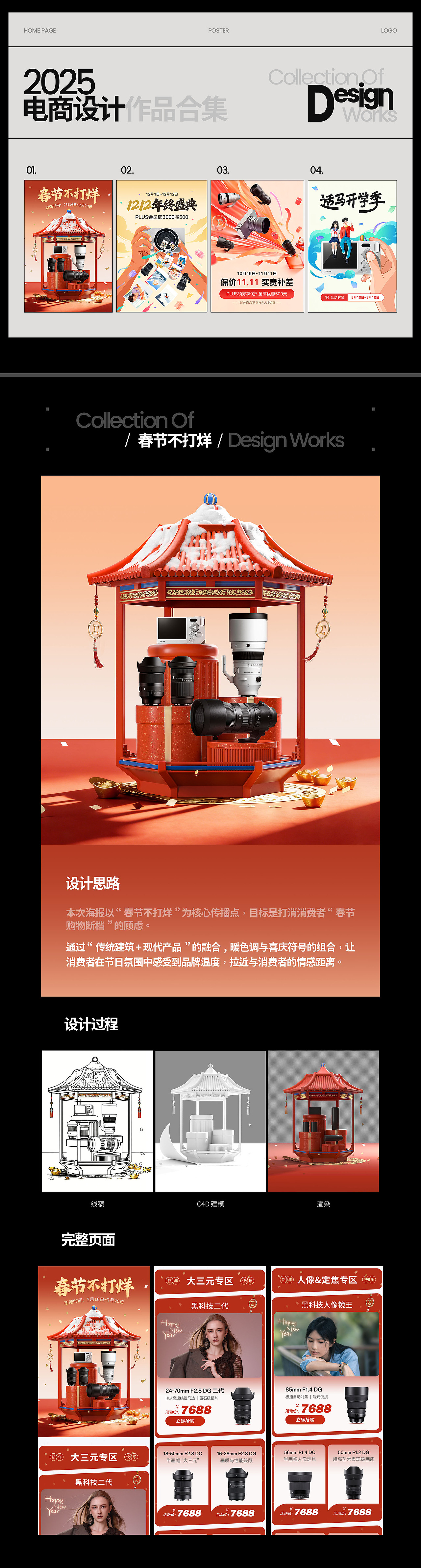 2025作品合集（图ZNDAyMTc0MTc2） - 电商 - 站酷设计师ZFang51原创素材 - 站酷ZCOOL