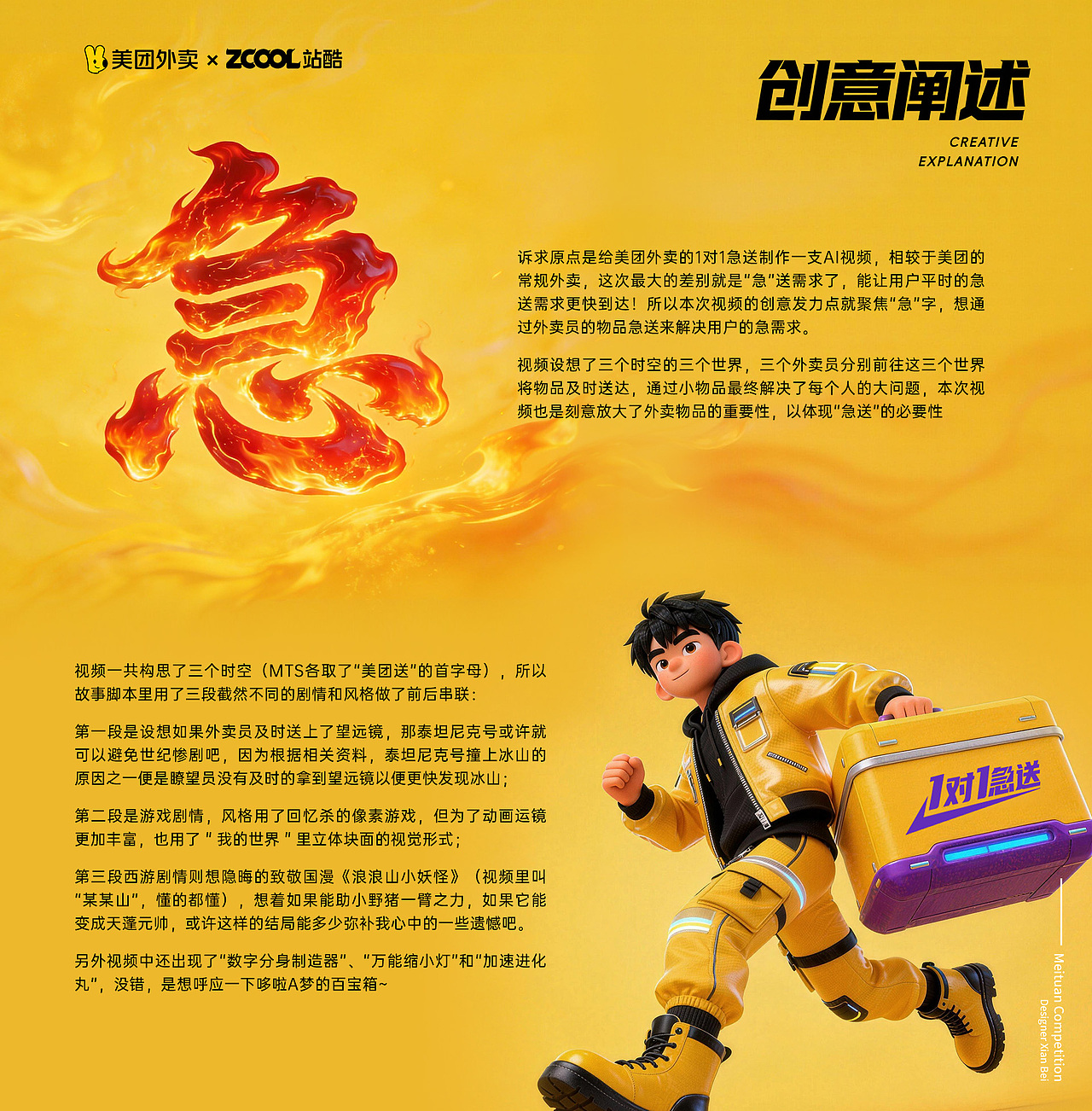 时空3急送|美团急送AI创作大赛(图ZNDAyMTc1OTA4) - AI作品 - 站酷设计师贤辈原创素材 - 站酷ZCOOL
