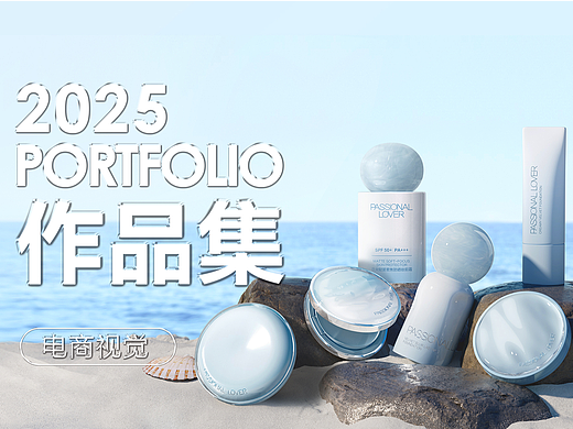 2025年电商作品集