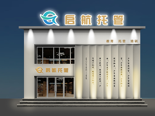 教育机构门头设计