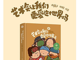 大橘子老师绘本介绍｜用可爱的方式走进艺术家