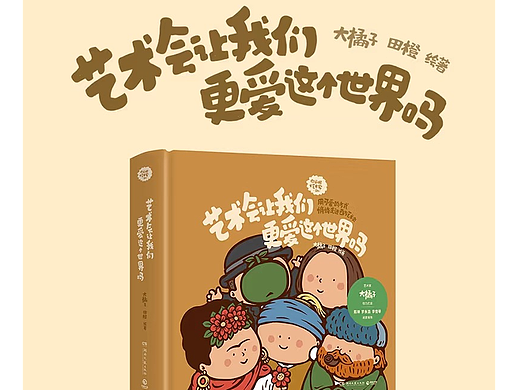 大橘子老师绘本介绍｜用可爱的方式走进艺术家