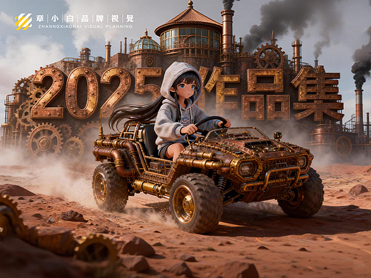 2025作品合集品牌视觉策划建模渲染模特拍摄AI