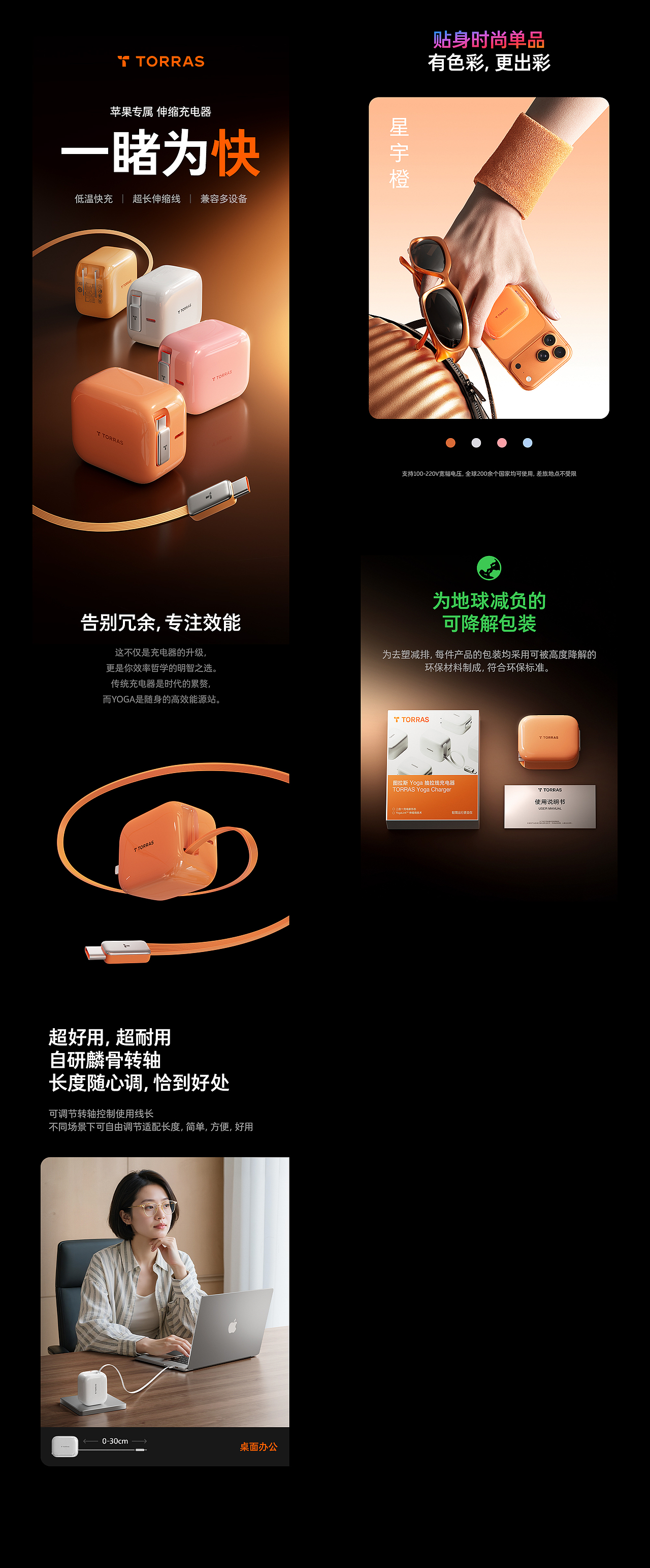 TORRAS/图拉斯快充 - 品牌全案年度总结（图ZNDAyMTgzNzQ4） - 电商 - 站酷设计师TORRAS快充设计原创素材 - 站酷ZCOOL
