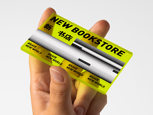  单向读书周 「美丽新世界」｜Brave New World