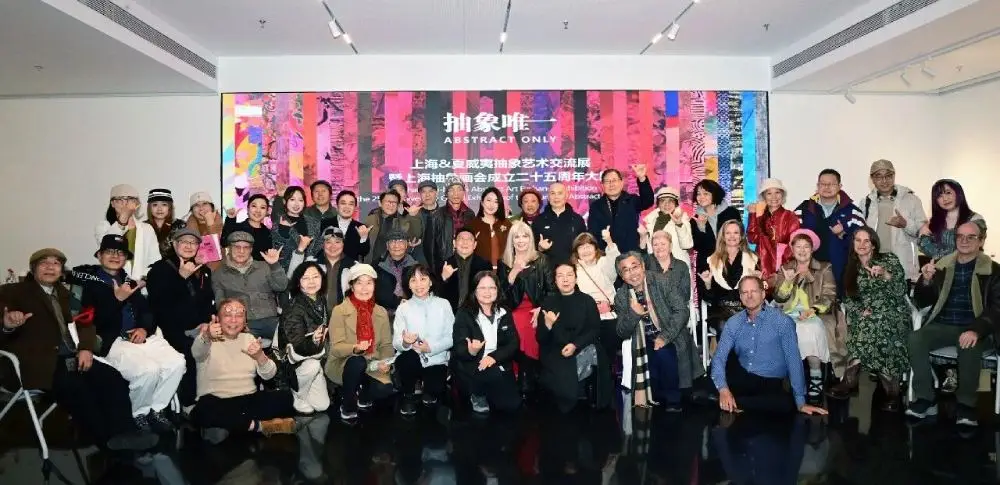抽象唯一,中美抽象艺术交流展在上海隆重举行(图ZMTUzOTgxNDg=) - 资讯 - 站酷设计师壹号观察原创素材 - 站酷ZCOOL