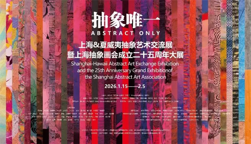 抽象唯一,中美抽象艺术交流展在上海隆重举行(图ZMTUzOTgxODQ=) - 资讯 - 站酷设计师壹号观察原创素材 - 站酷ZCOOL