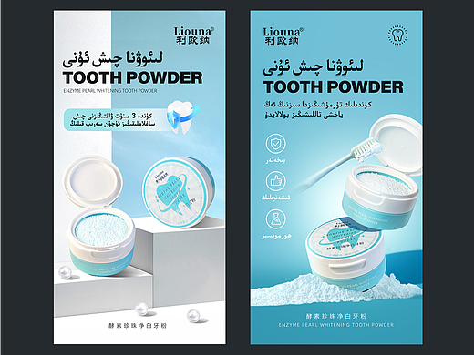 牙粉海报/产品海报