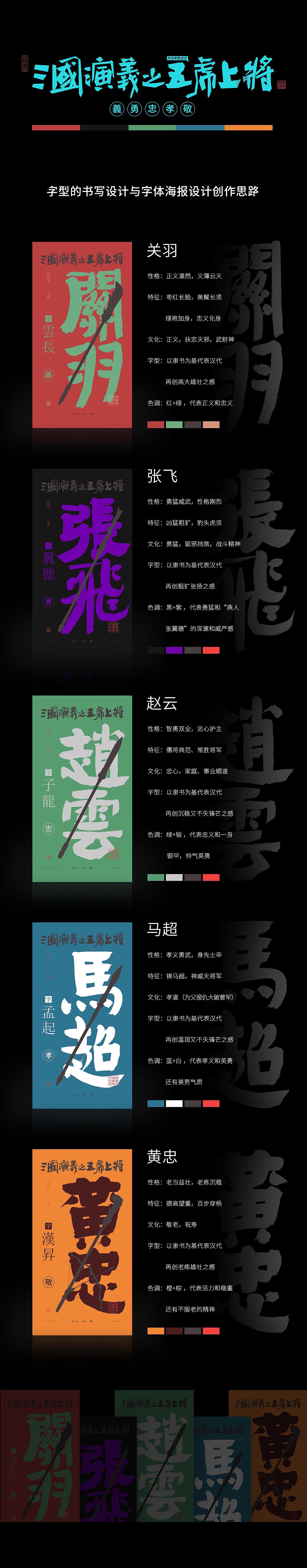 斯科｜三国演义之五虎上将｜书法字型海报设计（图ZNDAyMTg4NzQ4） - 字体/字形 - 站酷设计师斯科原创素材 - 站酷ZCOOL