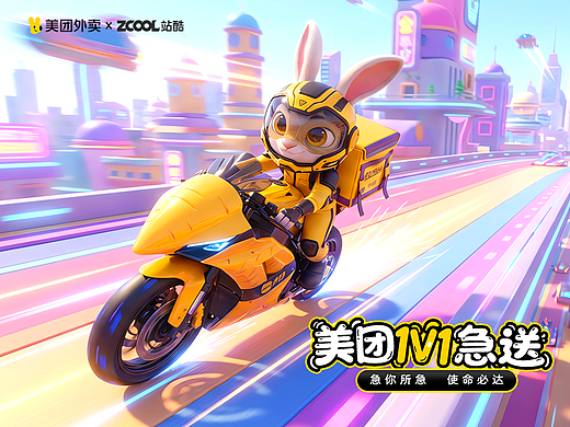 奶粉告急，美团 1v1 急送，使命必达！（个人主页-ZNzMxMTIwMzY=） - AI作品 - 站酷设计师jennifer_juan原创素材 - 站酷ZCOOL