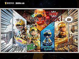 《美團(tuán)天馬令·平行宇宙的召喚》