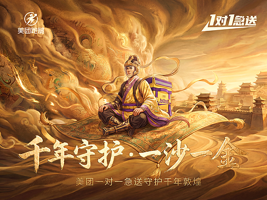 《敦煌飞天》之金沙速运