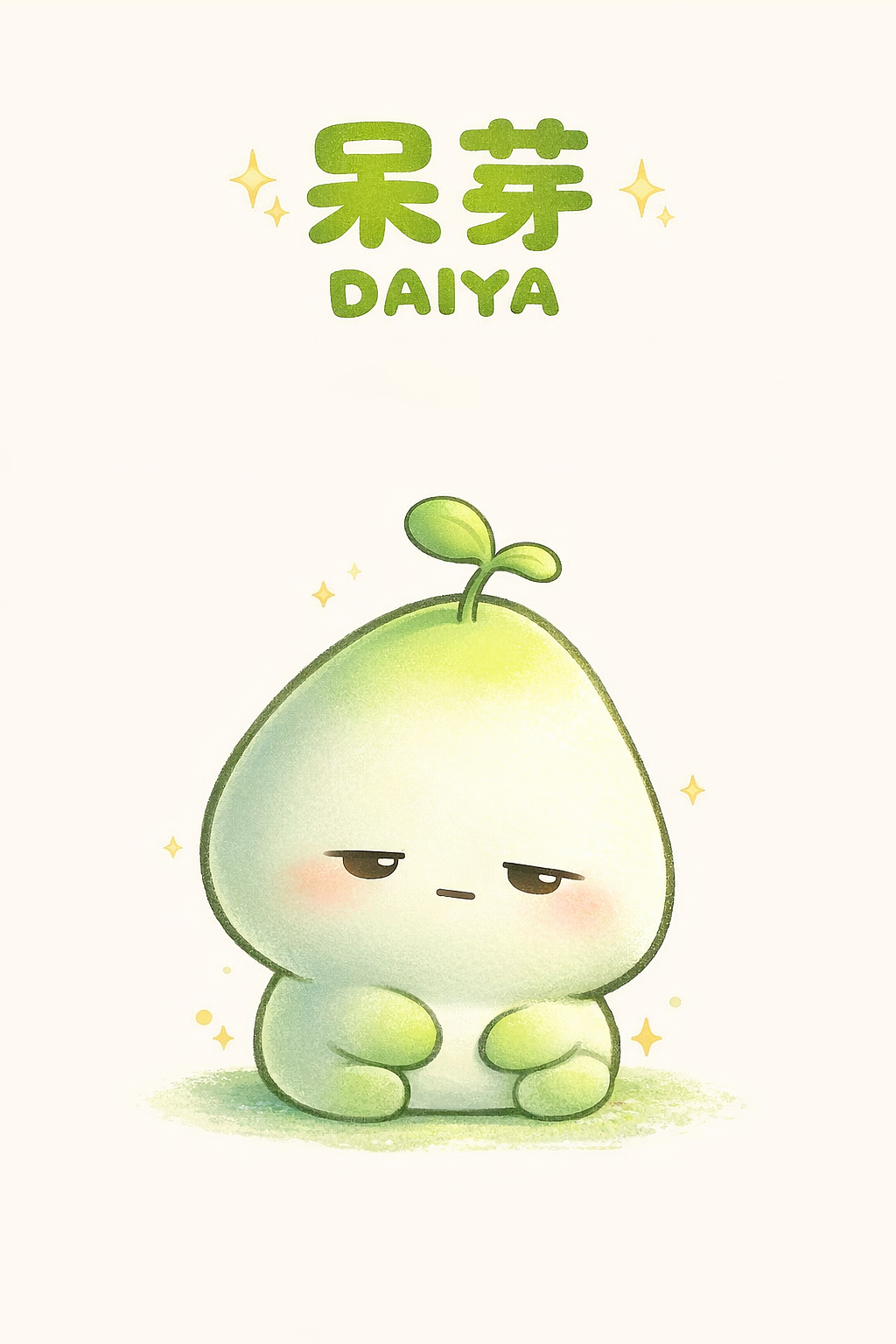 呆芽丨小小的也很可爱（图ZNDAyMTk5MDc2） - 人物/生物 - 站酷设计师酷酷的麦客原创素材 - 站酷ZCOOL