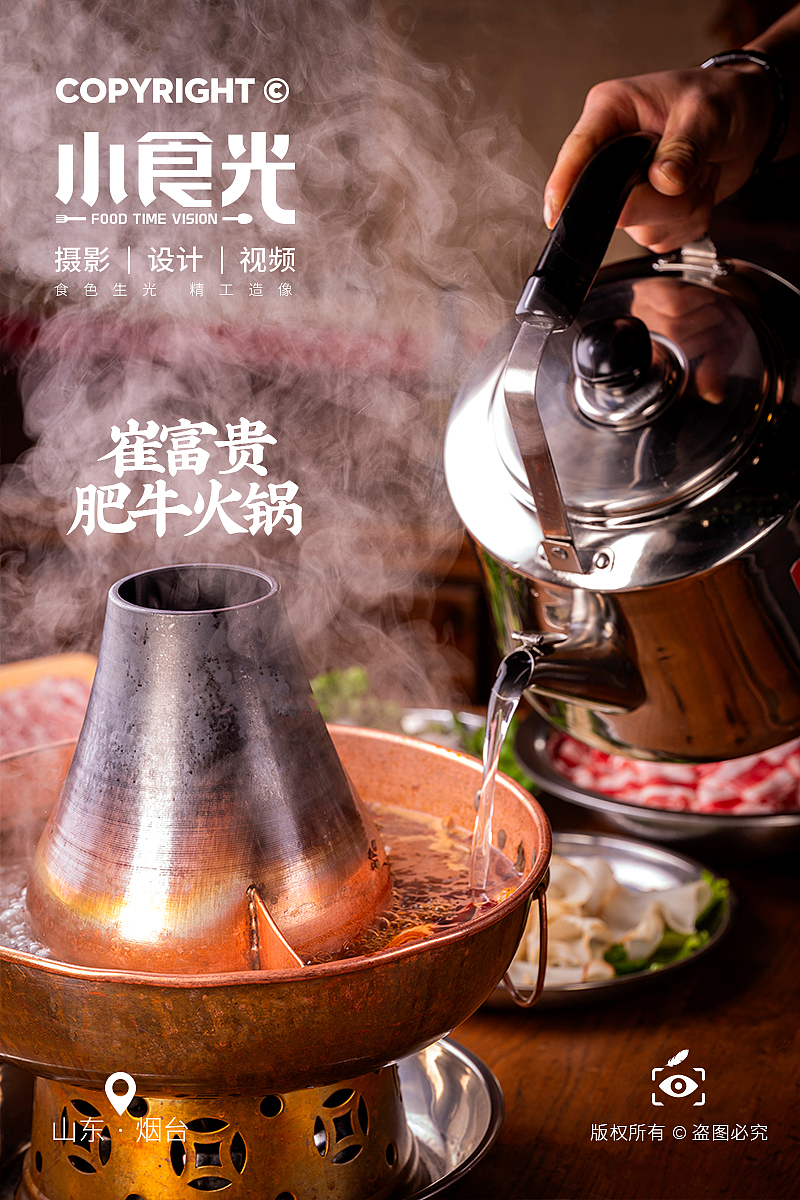 莱阳崔富贵火锅菜品美食拍摄（图ZNDAyMjA0MjYw） - 美食摄影 - 站酷设计师小食光摄影原创素材 - 站酷ZCOOL