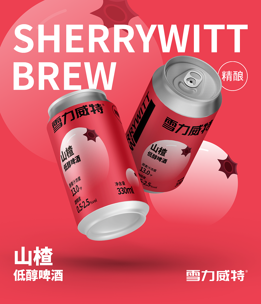 雪力威特精酿2025（图ZNDAyMjA0MTM2） - 包装 - 站酷设计师心YI原创素材 - 站酷ZCOOL