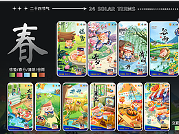 节气海报