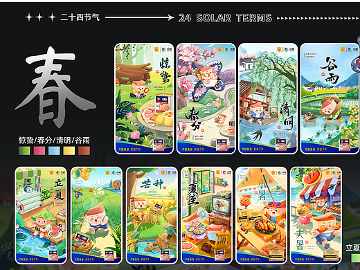  品牌IP 24节气运营插画海报