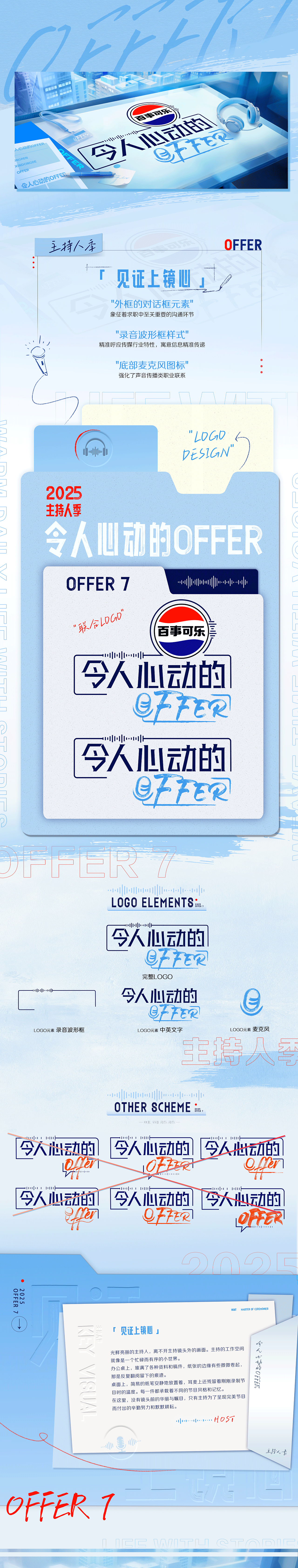 腾讯视频《令人心动的offer》第七季| ideapool艾迪普（图ZNDAyMjA3MTg0） - 其他影视 - 站酷设计师艾迪普ideapool原创素材 - 站酷ZCOOL