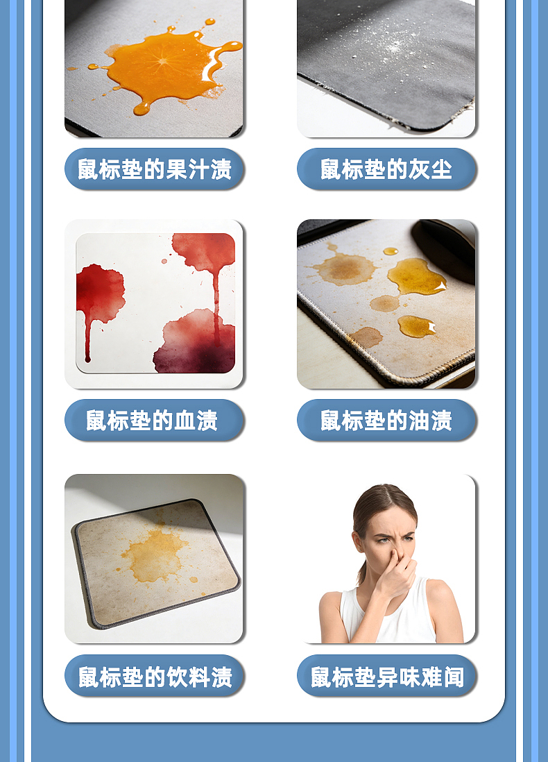 鼠标垫清洁剂详情页（图ZNDAyMjA3NjY4） - 电商 - 站酷设计师面面包原创素材 - 站酷ZCOOL