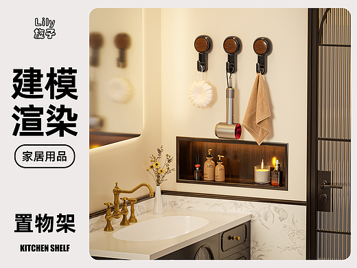 家居用品c4d建模oc渲染浴室挂钩置物架产品建模渲染