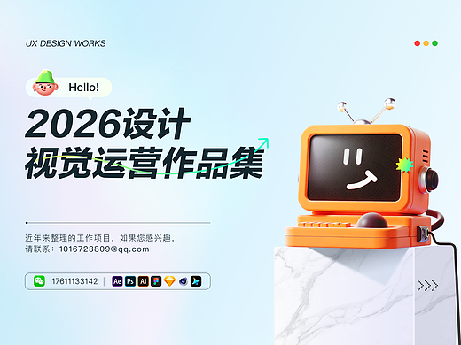 2026 - 个人设计作品集