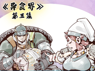 为了游戏早期宣传，耗时两个半月自创动态漫-3