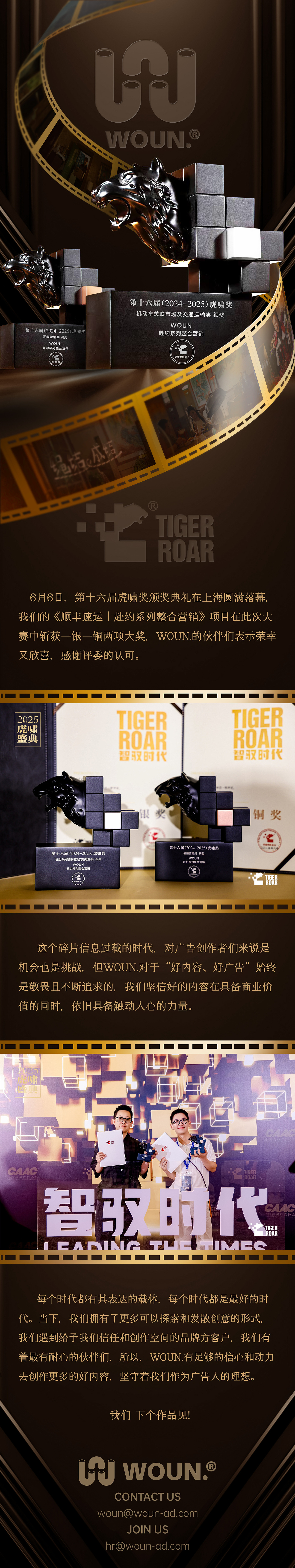 喜讯｜WOUN.再赴虎啸之约（图ZNDAyMjEwODc2） - 短片 - 站酷设计师WOUN原创素材 - 站酷ZCOOL