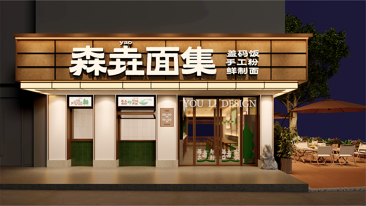 【粉面店案例】森垚面集-餐饮全案设计（图ZNDAyMjExMzI0） - 品牌 - 站酷设计师由里设计原创素材 - 站酷ZCOOL