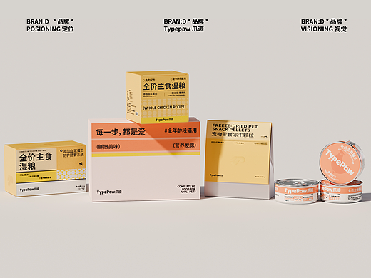TypePaW宠物品牌全案设计