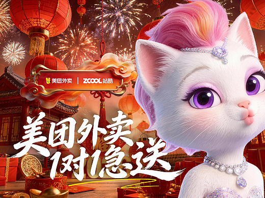 美團外賣1對1急送（個人主頁-ZNzMxMTE4MTY=） - AI作品 - 站酷設計師圓末原創(chuàng)素材 - 站酷ZCOOL