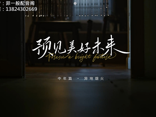 【菲一般配音阁】见美好未来|邮储邮储银行X澎湃新闻