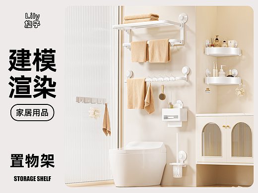 家居用品c4d建模oc渲染浴室收纳置物架产品建模渲染