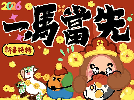动态表情包设计｜DUKK马年专属  春节祝福加点萌趣buff