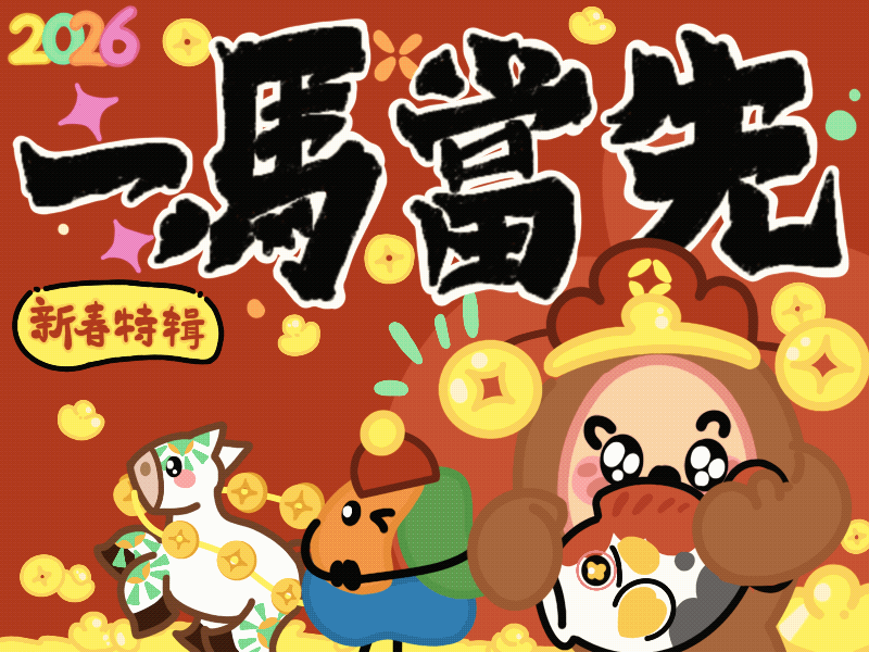动态表情包设计｜DUKK马年专属 春节祝福加点萌趣buff（图ZNDAyMjE0Mzg4） - IP形象 - 站酷设计师招财进宝小白护院原创素材 - 站酷ZCOOL