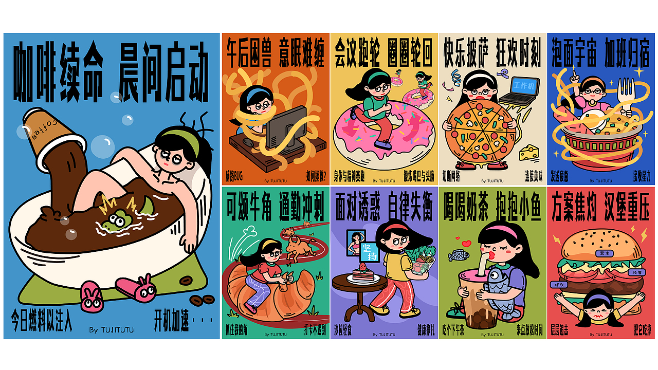 打工人日常戏剧-治愈食光（图ZNDAyMjE0NzIw） - 海报 - 站酷设计师兔叽涂涂原创素材 - 站酷ZCOOL