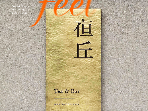 黄铜门牌太懂个性‼️我的地盘就要与众不同