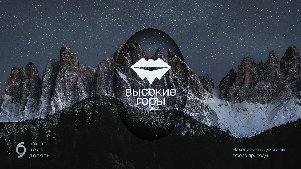 高山 — высокие горы — 609香型（图ZNDAyMjIwMzIw） - 品牌 - 站酷设计师留白理想甲原创素材 - 站酷ZCOOL