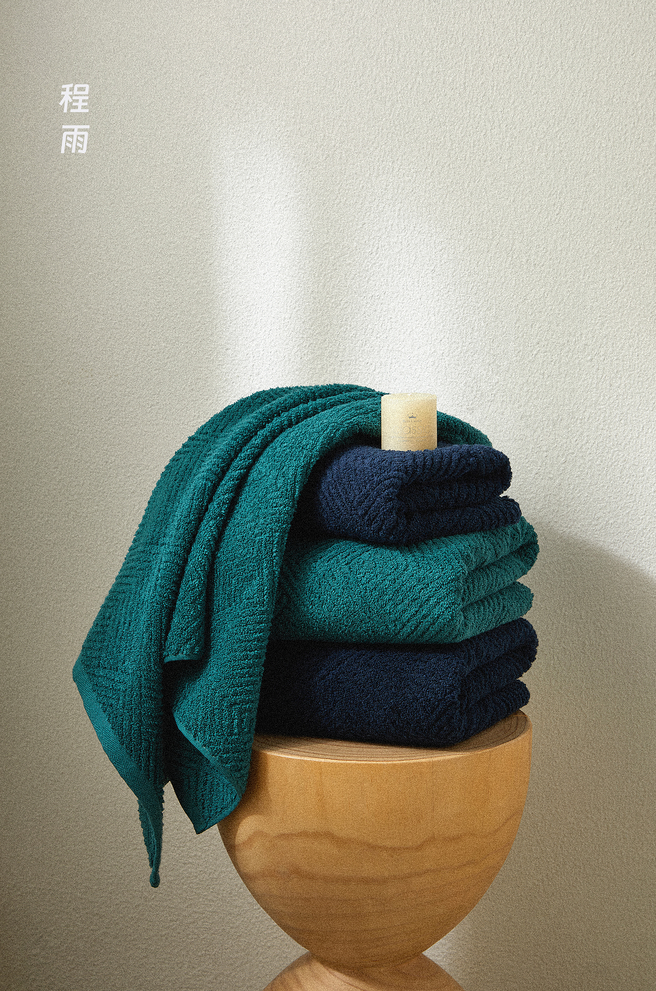 浴巾毛巾视觉拍摄（图ZNDAyMjIwNTg4） - 产品摄影 - 站酷设计师程雨视觉传媒原创素材 - 站酷ZCOOL