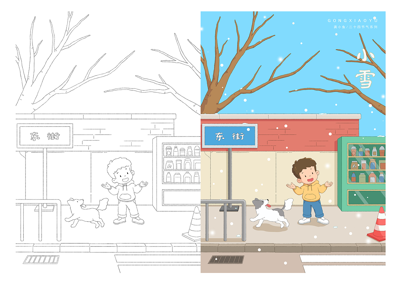 二十四节气之冬季（图ZNDAyMjIxMDQw） - 创作习作 - 站酷设计师龚小鱼崽原创素材 - 站酷ZCOOL