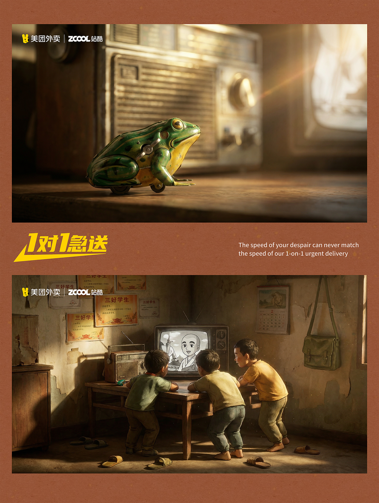 为童年，补一场圆满｜美团外卖1对1急送（图ZNDAyMjIyMDk2） - AI作品 - 站酷设计师设计狂魔画原创素材 - 站酷ZCOOL