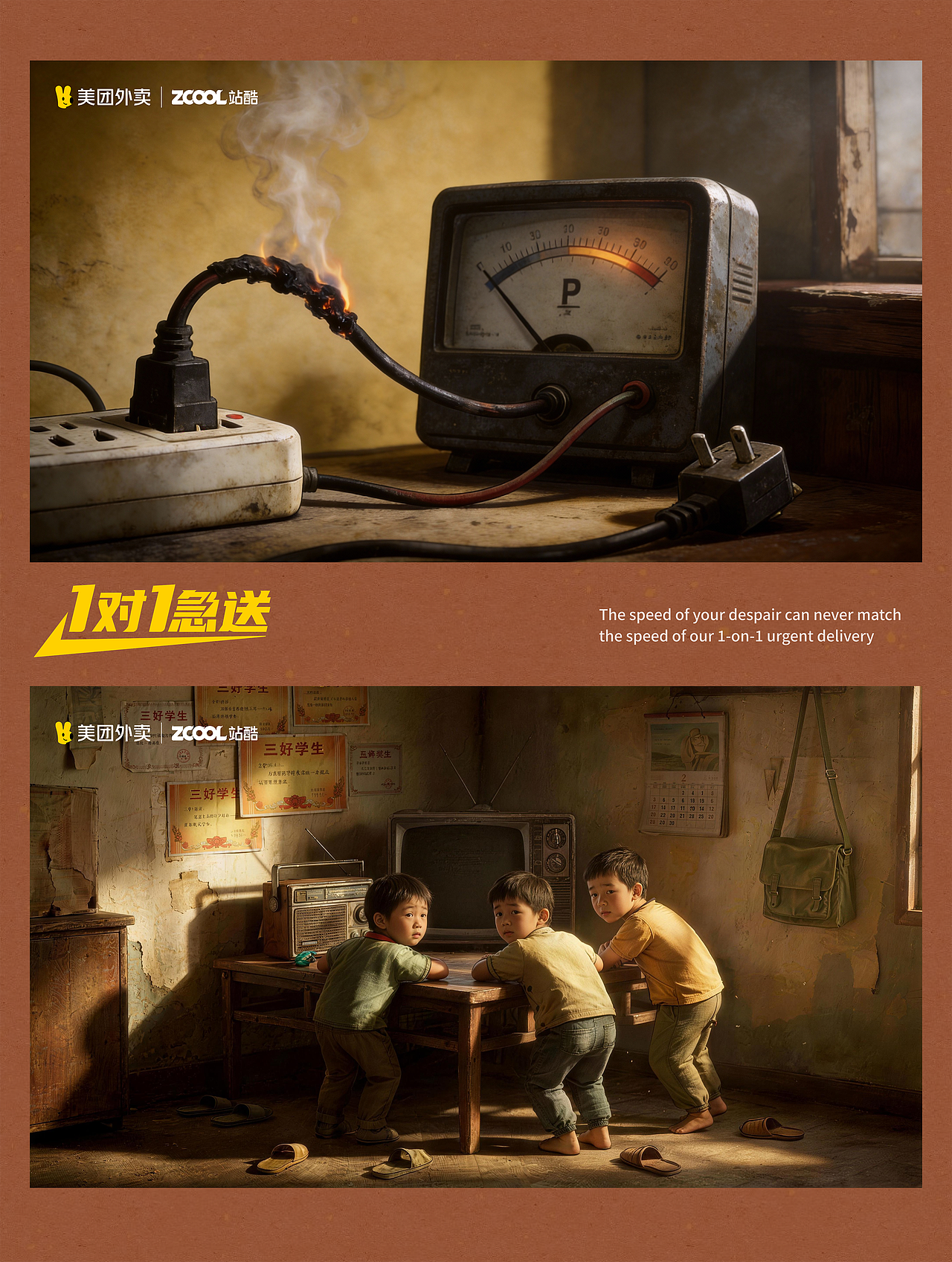 为童年，补一场圆满｜美团外卖1对1急送（图ZNDAyMjIyMTAw） - AI作品 - 站酷设计师设计狂魔画原创素材 - 站酷ZCOOL