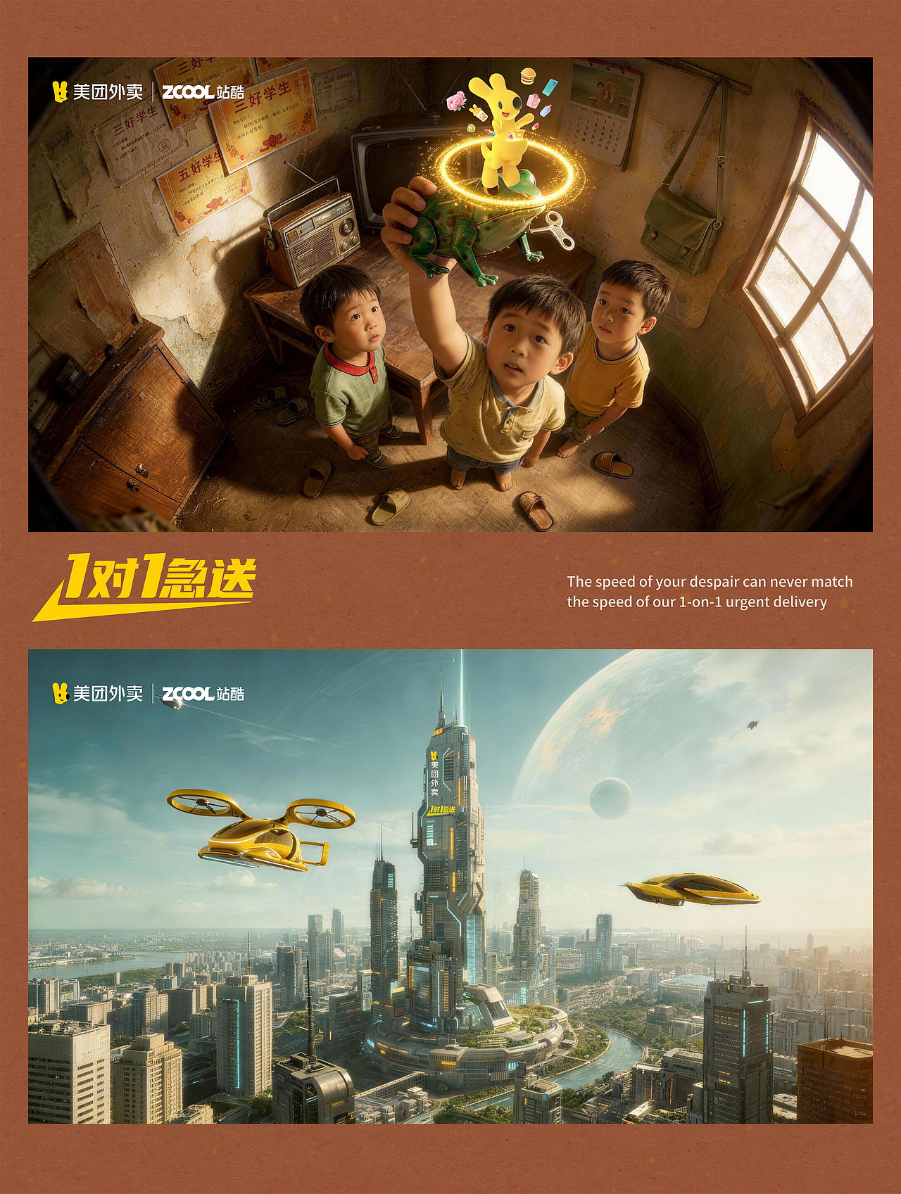 为童年，补一场圆满｜美团外卖1对1急送（图ZNDAyMjIyMTA0） - AI作品 - 站酷设计师设计狂魔画原创素材 - 站酷ZCOOL