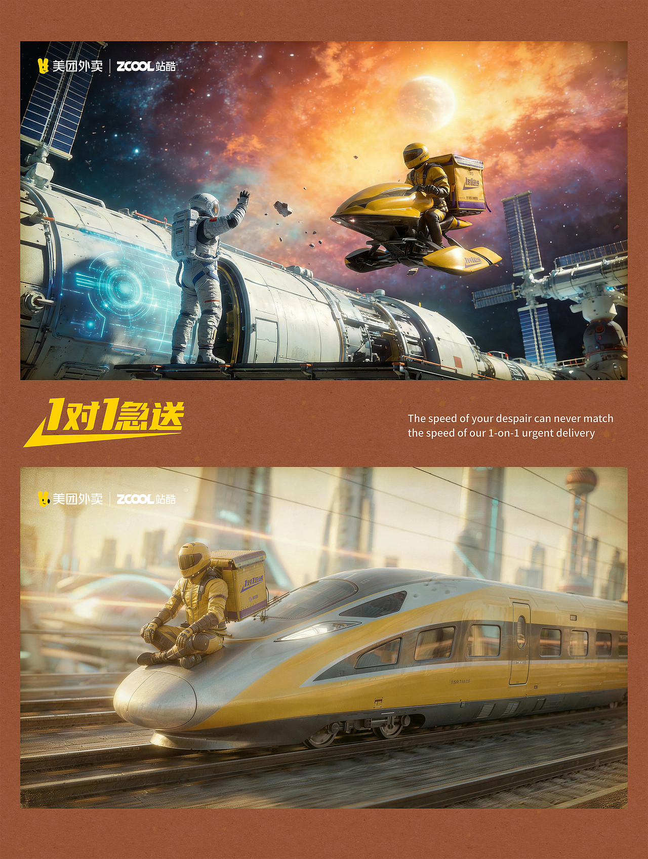 为童年，补一场圆满｜美团外卖1对1急送（图ZNDAyMjIyMTE2） - AI作品 - 站酷设计师设计狂魔画原创素材 - 站酷ZCOOL